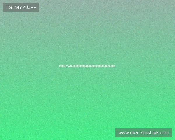 中欧体育kok未来发展趋势:体育直播行业创新技术应用与用户体验提升的最新动态
